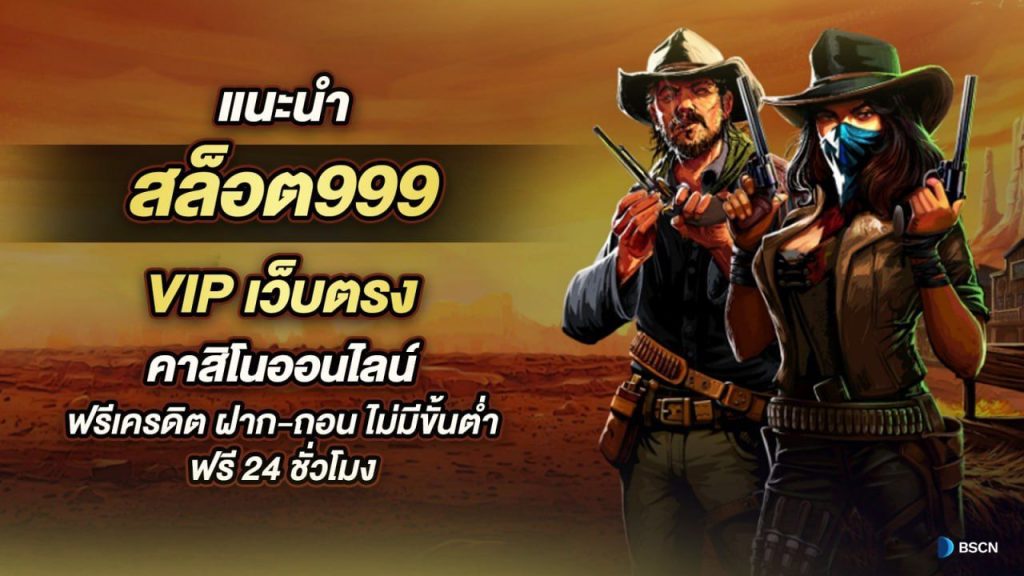 สล็อต999